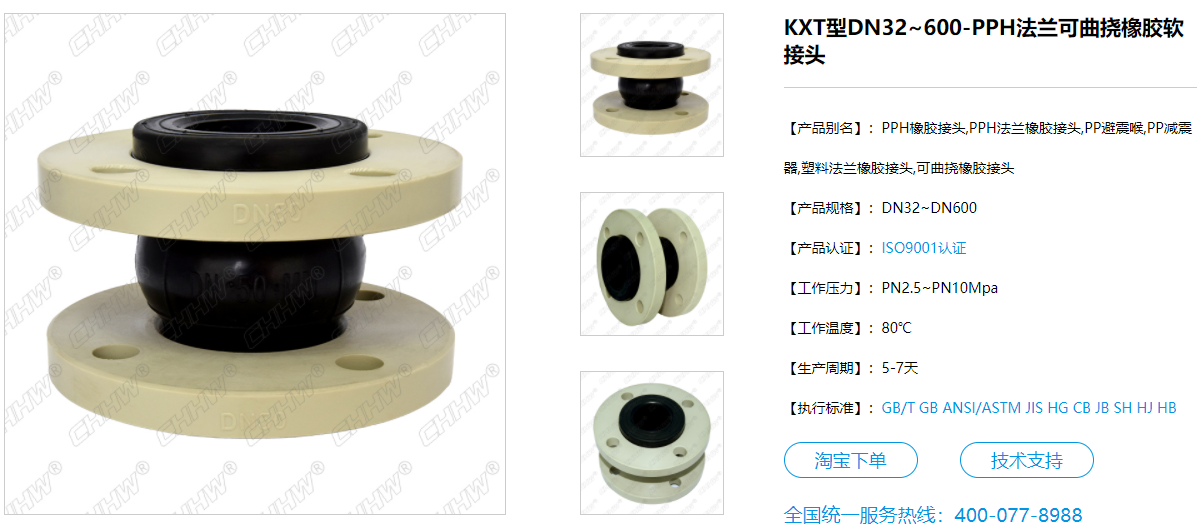 PPH<a href=http://www.worldwdculturemuseum.com/xjjt/ target=_blank class=infotextkey>橡膠接頭</a>