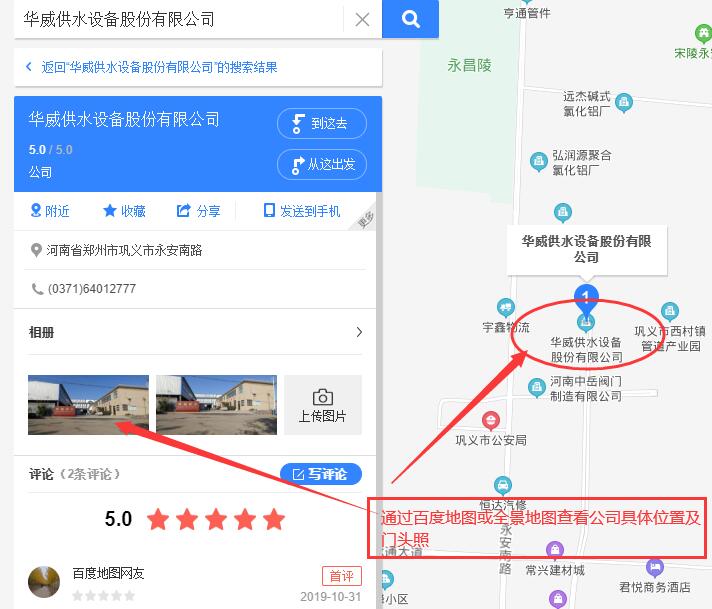 通過百度地圖查看公司地址與門頭信息是否屬實 通過百度地圖查看公司地址與門頭信息是否屬實