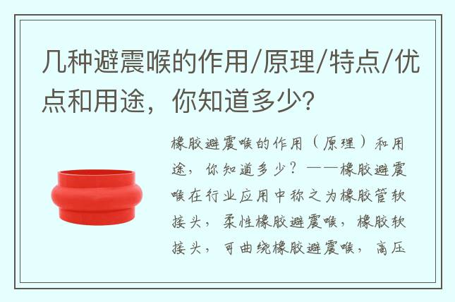 幾種避震喉的作用/原理/特點(diǎn)/優(yōu)點(diǎn)和用途，你知道多少？